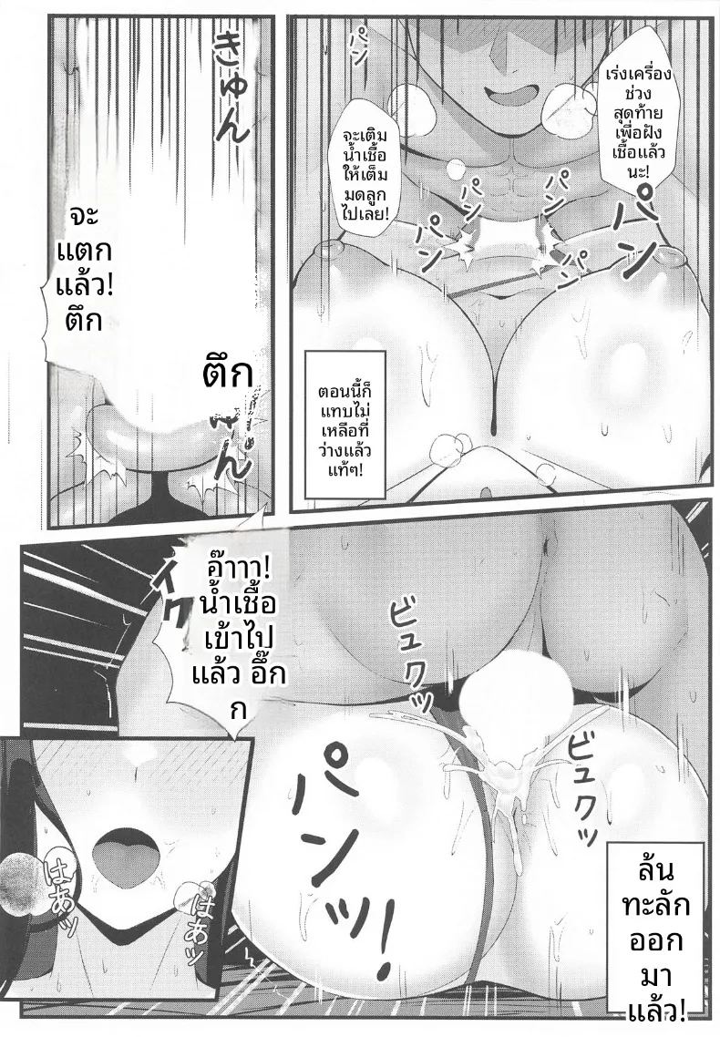 โดจิน หนทางชดใช้หนี้ แปลไทย